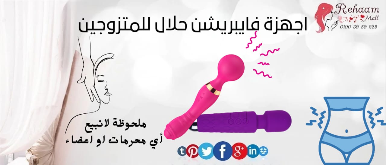 اجهزة تكبير وفايبريشن