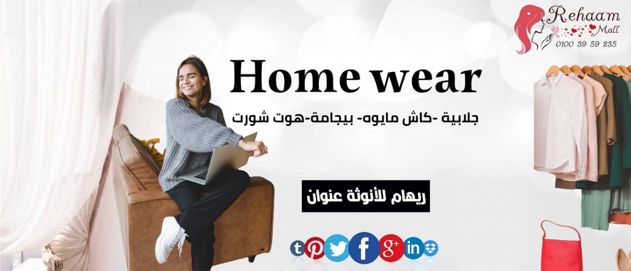 هوم ووير حريمى