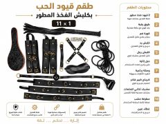 طقم قيود الحب بكلبش الفخد المطور