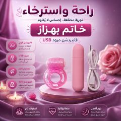 خاتم هزاز بوحدة فيبرشين سرعات وبالشحن