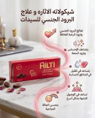 افضل شوكولاتة لزيادة الرغبة عندالسيدات.