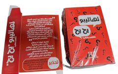 لعبة لهاليبو  لهاليبو يح يح للمتزوجين فقط