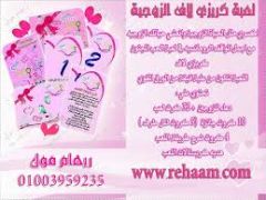 لعبة كريزى لاف للمتزوجين فقط
