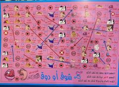 لعاب زوجية:اشــتري اونـلاين كوتشينه شوق ودوق ...
