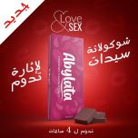 شوكولاتة لعلاج البرود لدى السيدات ارابياتا  