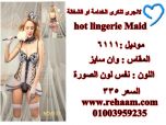 6111 كود hot lingerie maid 