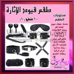 اشترى اونلاين كلبشات متزوجين قيود الحب افضل الاسعار فى مصر