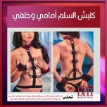 كلابش زوجى للاوضاع مختلفة