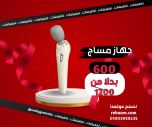 عروض الكريسماس على اجهزة المساج